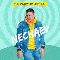 Радиоволны - NECHAEV