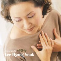 누군가 널 위해 - 이향숙