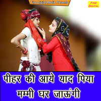 Pihar Ki Aaye Yaad Piya Mummy Ghar Jaungi - Pardeep Panchal & Kajal Malik