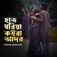 Hat Doriya Koira Ador - Choto Momotaz