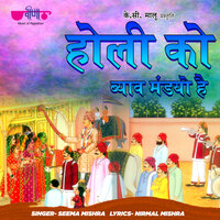 Holi Ko Byav Mandyo - Seema Mishra