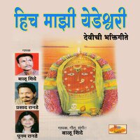 Aai Yedai Ticha Nav - Balu Shinde & Prasad Ranade & Poonam Ranade