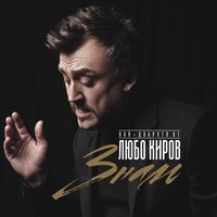 Moga - Lubo Kirov