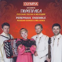 Bad Weather - Pereprava Ensemble & Y. Stregelensky