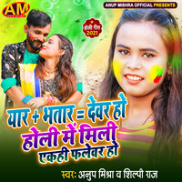Yaar Plus Bhatar Barabar Devar Ho Holi Me MIli Ekahi Falewar Ho - Anup Mishra & Shilpi Raj