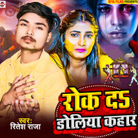 Rok D Doli Bhaiya Kahar - Ritesh Raja