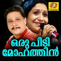 Sawalpira Maanathambili - Sujatha