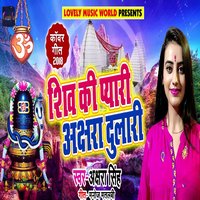 Shiv Ki Pyaari Akshara Dulari - Akshara Singh
