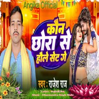 Kaun Chhora Se Haule Set Ge - Rajesh Raj