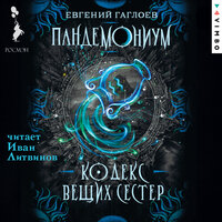Глава 9. Вук Огнезмий - Иван Литвинов