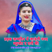Tadak Janmdin M Jaungi Nanad Burset D Dari Ki - Ramkhiladi Gurjar