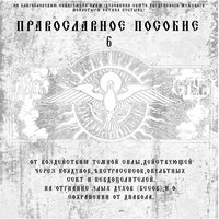 Канон честному и животворящему Кресту Господню - Диакон Георгий (Новиков)