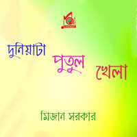 Shoto Sadhonar Bole Ashiya - Mizan Sarkar