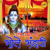Ek Din Wo Bhole Bhandari - Chetna & Rakesh Kala