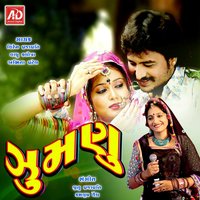 Nadi Re Kinare Driver - Abhita Patel & Viren Prajapati & Vadhu Kaloti & Viren Prajapati, Vadhu Kaloti, Abhita Patel