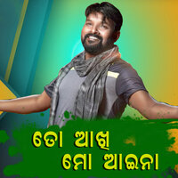 To Akhi Mo Aaina - Ruku Suna