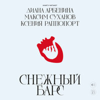 «в непридуманном мире...» - Диана Арбенина