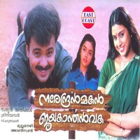 Ammayum Nanmayum - Sujatha & K. S. Chithra