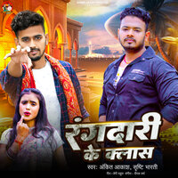 Rangdari Ke Class - Ankit Akash & Shristi Bharti