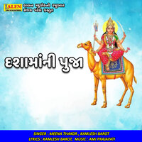 Mara Dashama Ne Koi To Manavo - Meena Thakor & Kamlesh Barot