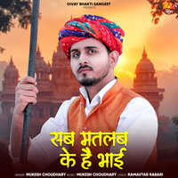 Sab Matlab Ke Hai Bhai - Mukesh Choudhary