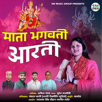 Mata Bhagwati Aarti - ANISHA RANGHAR