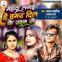 Mehandi Lagai He Hamar Dil Ke Khoon Se - Satya Sawariya & Komal Sharma & Dhanu Raj
