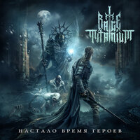 Там где рождается огонь - Rage Titanium