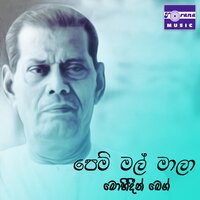 Girihel Mudune - Al Haj Mohideen Beig & G. S. B. Rani Perera & Latha Walpola