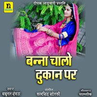 BANNA CHALO DUKAN PAR - Babulal Rovada