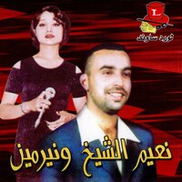 Mawal - Maazebni - Naim El Cheikh & Nermin