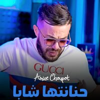حنانتها شابا - Cheb Amine Choupot
