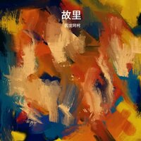 我想 - 闫龙珂