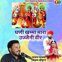 Ghani Khamma Mara Ujjaini Veer - Vikram Chauhan