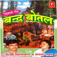 Band Botal - Dinesh Silswal & Mangla Rawat
