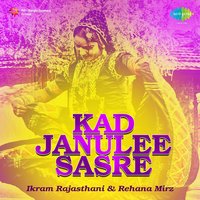 Hanske Batlale Pyaree - Ikram Rajasthani