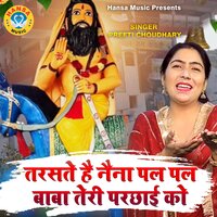 Taraste Hai Naina Pal Pal Baba Teri Parchai Ko - Preeti Choudhary
