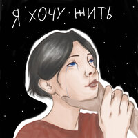 Мои мысли о тебе - Чудесный Сон Февраля