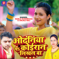Odhaniya Pa Koiraan Likhal Ba - Dablu Kushwaha & ANJALI RAJ & Pritam Ray