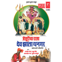 Tali Bhandar Devacha Bharla - Jagdish Gorse & Rahul Shinde & Balasaheb Bhagat & Suhas Sadaphule
