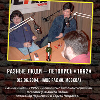 Поход - Разные Люди
