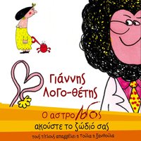 Parthenos - Giannis Logothetis