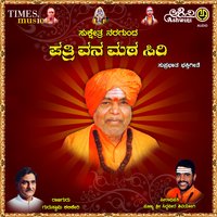 Vana Mata Siri Suprabhatha - Rajaguru Guruswamy Kalikeri
