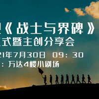 战士与界碑 - 泽旺多吉 & 杨帆