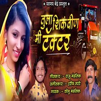 Tula Shikvin Mi Tractor - Sonu Mandlik & Harish Tarte