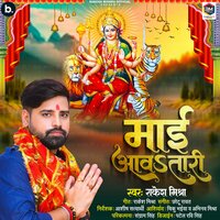 Mai Aawatari - Rakesh Mishra