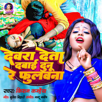 Devra Deta Dabai Dunu Re Fulawana - Kishan Kanhaiya