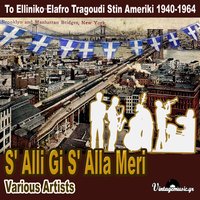 Ego Tha Kopso To Krasi - Tonis Maroudas & Trio Moreno