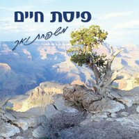 לכה דודי - Vach Family