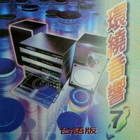 烧酒话 - 紀明陽